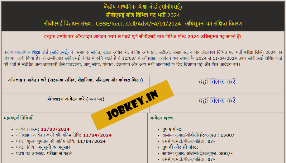 CBSE Board Various Post Online Form 2024